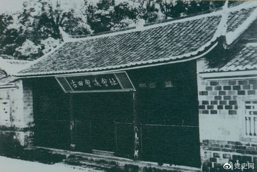 1929年12月28日至29日，紅四軍黨的第九次代表大會（古田會議）在福建上杭古田召開。圖為會議會址。